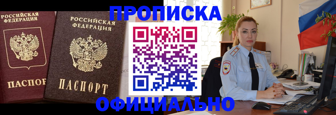 прописка регистрация в Осинниках